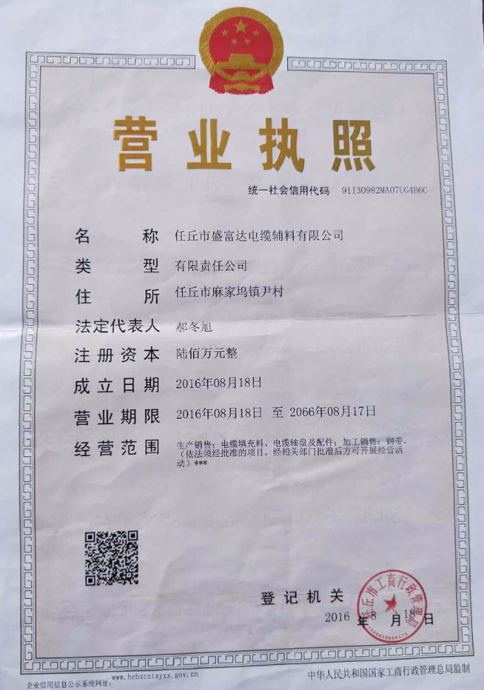 盛富達營業執照